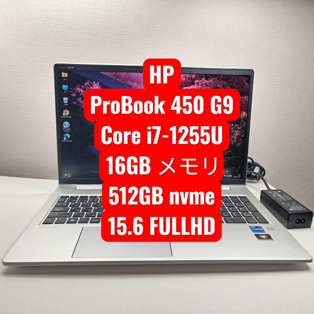 Windowsノート本体 HP ProBook 450 G9 Core i7-1255U 16GB