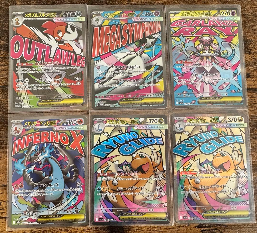 【即発送】メガリザードンX ex 等 MA まとめ売り MEGAドリームex