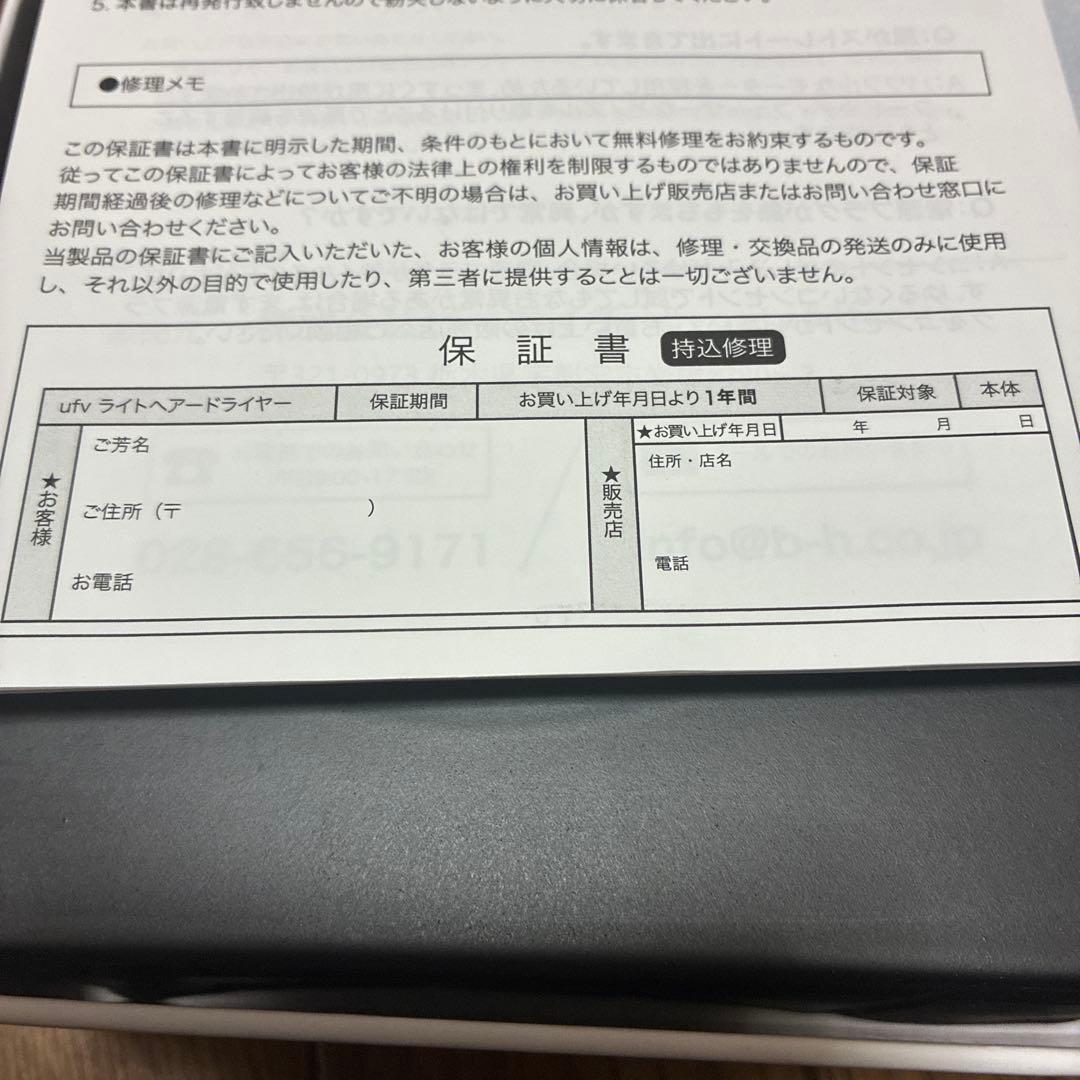 【新品 未使用品】ufv ヘアドライヤー インテリジェンスホワイト