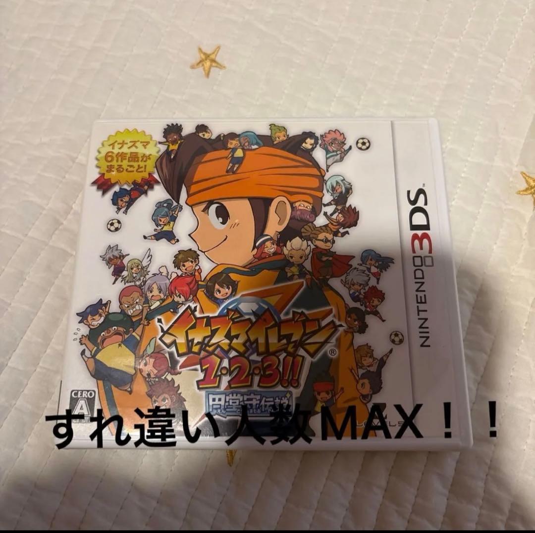 【すれ違い人数MAX！】イナズマイレブン1・2・3!! 円堂守伝説