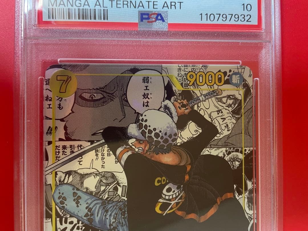 トラファルガー・ロー SEC スーパーパラレOP10-119 コミパラPSA10