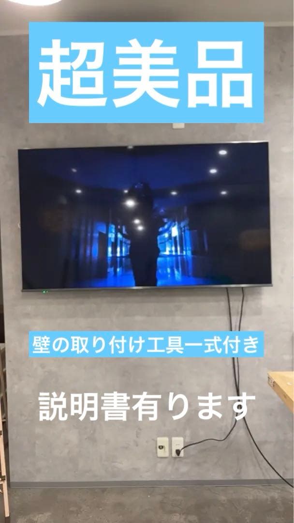 【美品】ハイセンス65型4k と壁掛け一式付けます。スタンドは新品