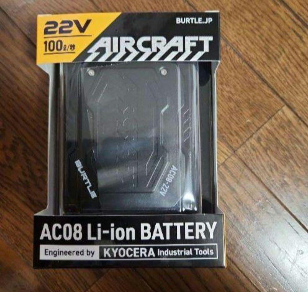 新品未開封　バートル　エアークラフト　空調服　AC08 バッテリー　22V単品