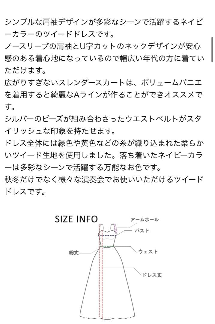 ドレスルームアミ　ネイビー　ツイードドレス