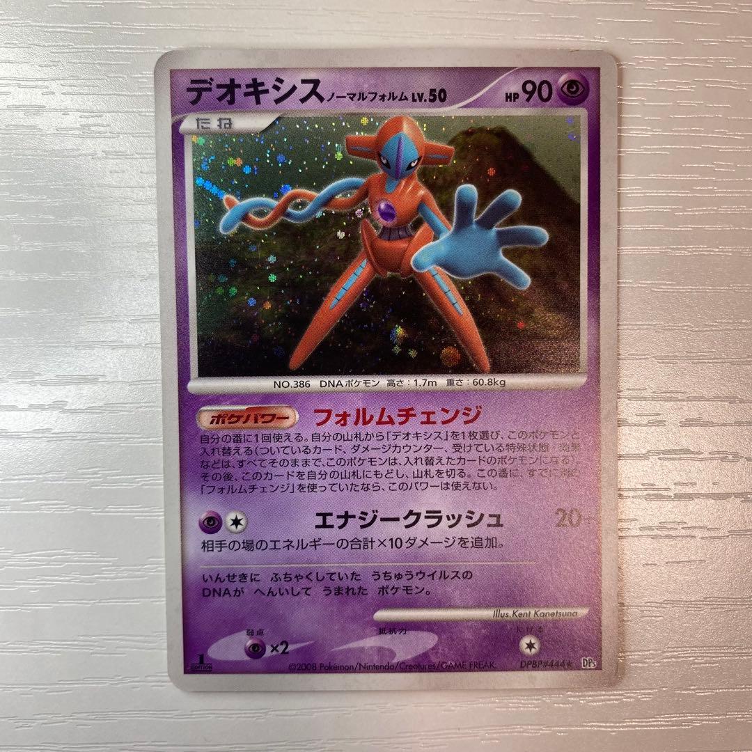 デオキシス ノーマルフォルム★ 拡張パック 怒りの神殿 DP5 DPBP#444