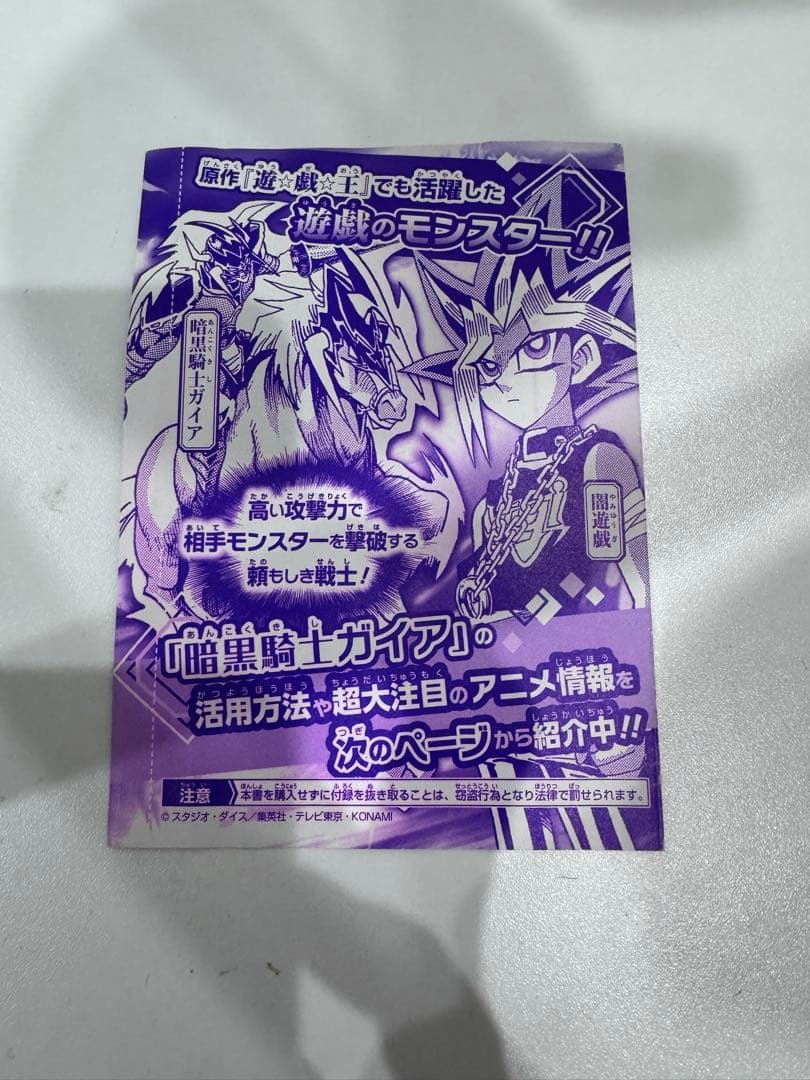 遊戯王ラッシュデュエル 暗黒騎士ガイア