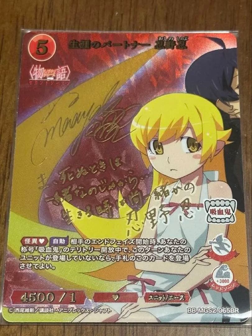 【最大安値】ビルディバイドブライト 物語 忍野忍 BR サイン　特典付2枚