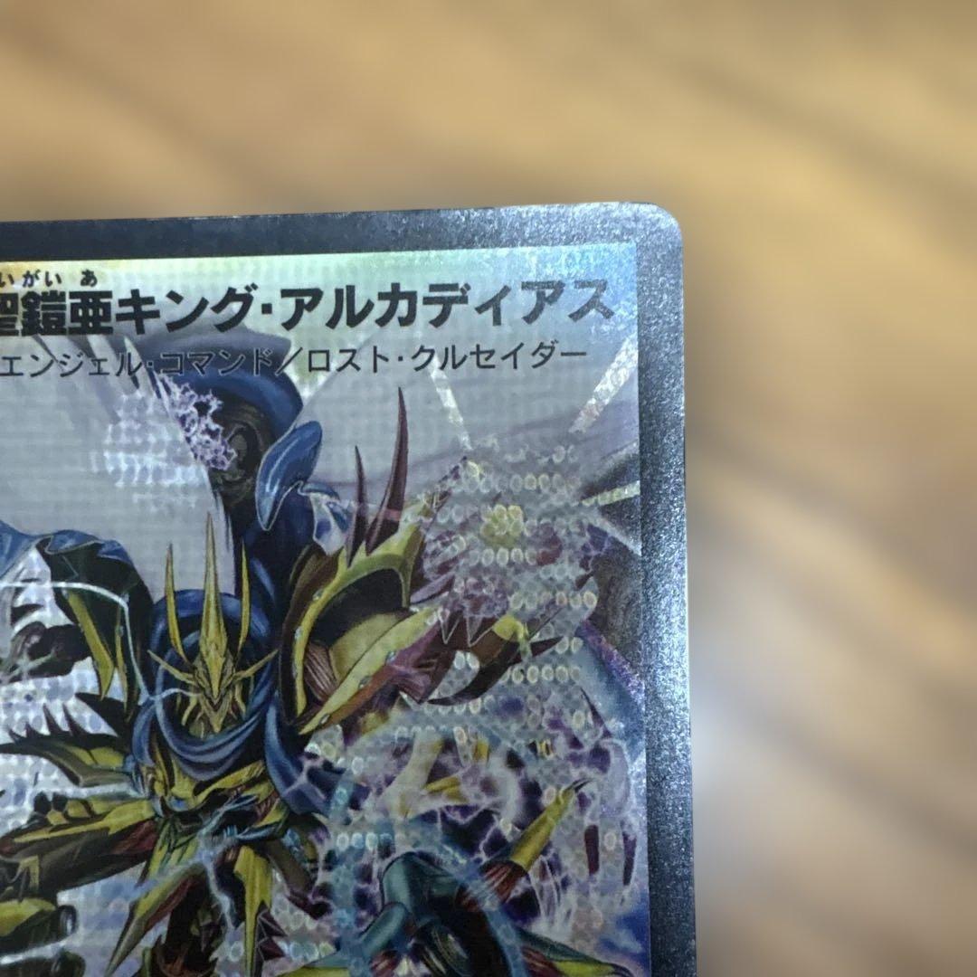 聖鎧亜キング・アルカディアス　シークレット