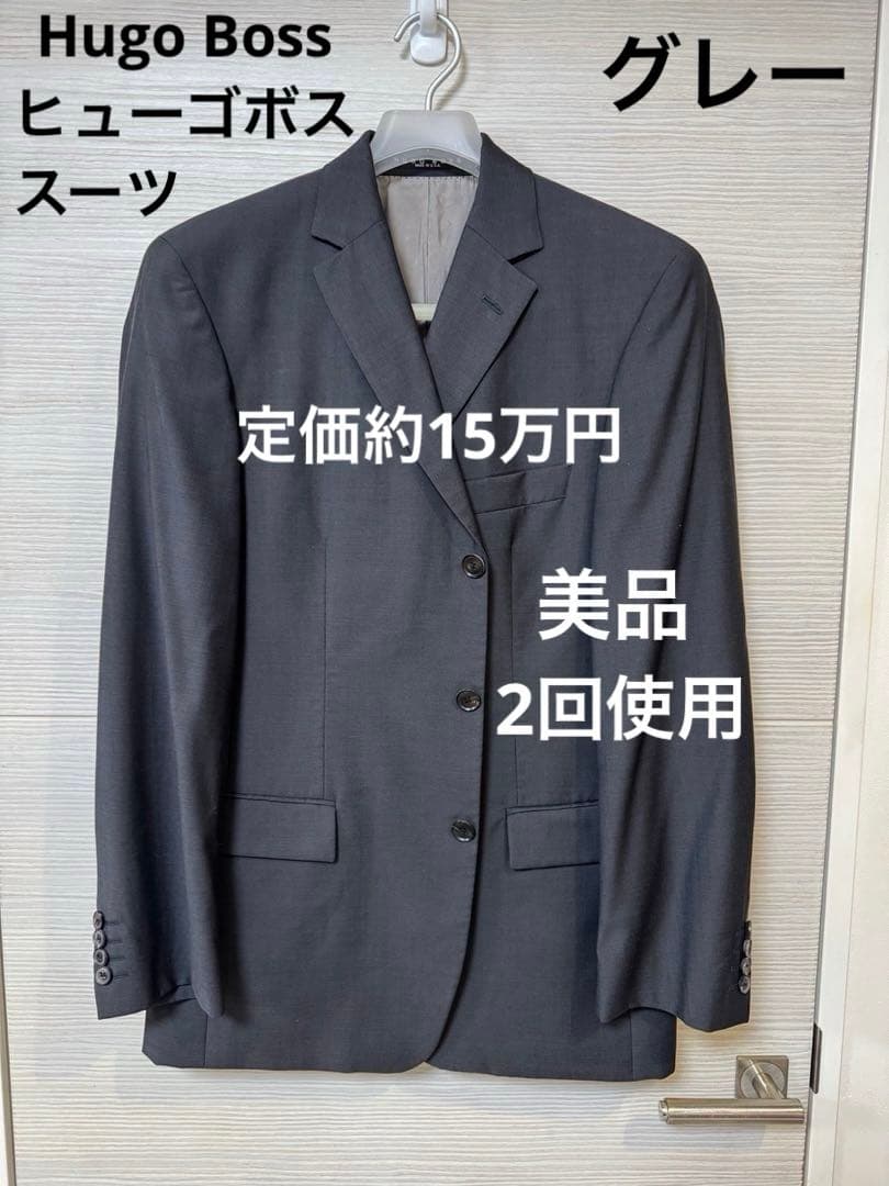 ③Hugo Boss ヒューゴボス スーツ グレー