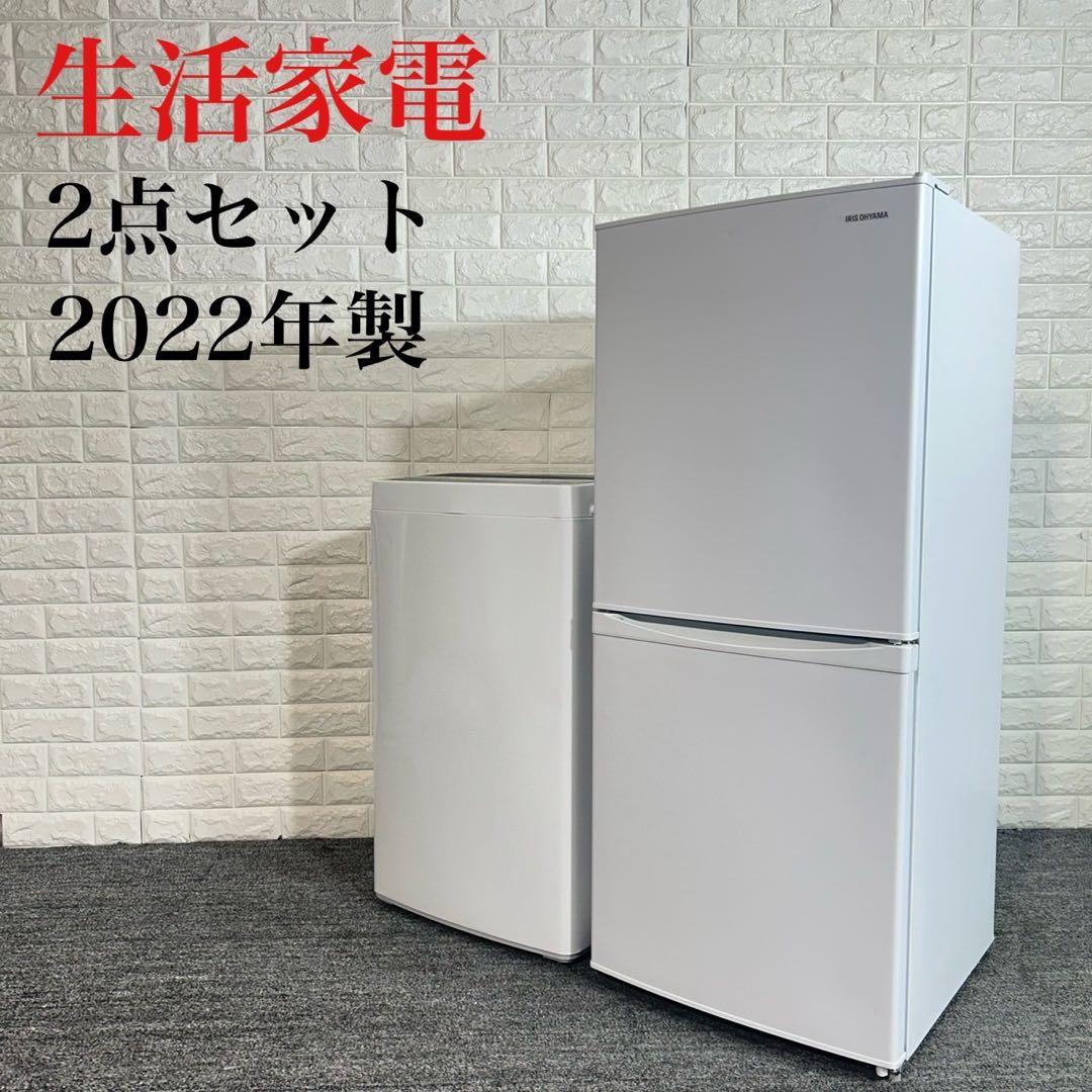 生活家電 2点セット 冷蔵庫 142L 洗濯機 4.5kg 2022年 F011
