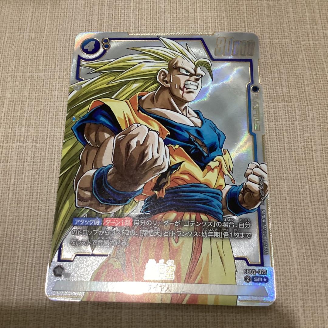 フュージョンワールド　孫悟空　パラレル SB02-023