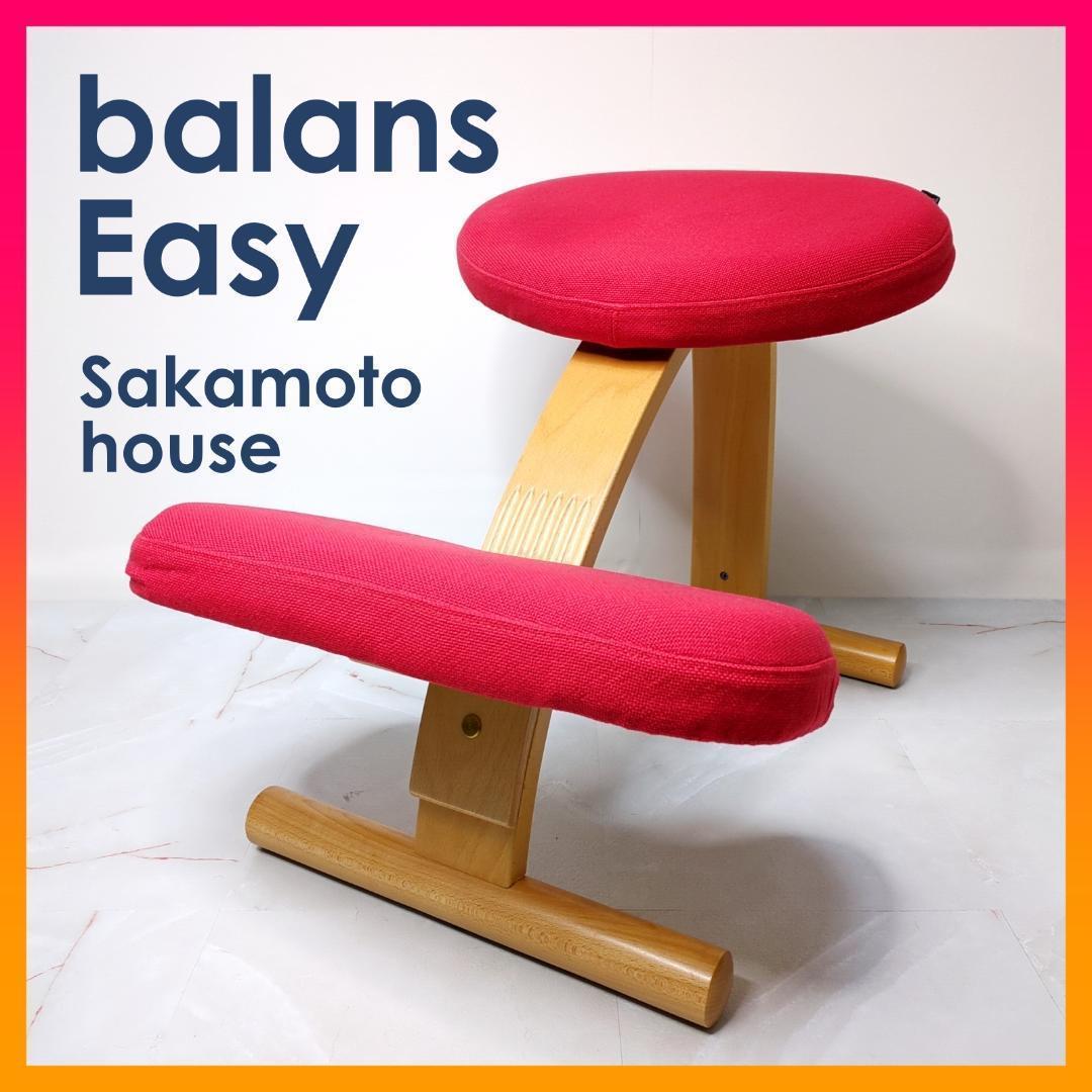 サカモトハウス バランスチェア イージー 姿勢矯正椅子 バランスラボ レッド