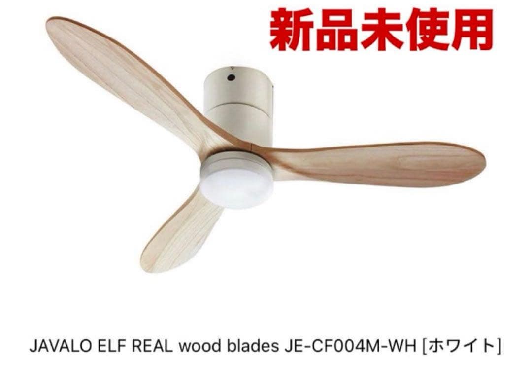 ジャバロエルフ JAVALO ELF シーリングファンライト 照明 4灯