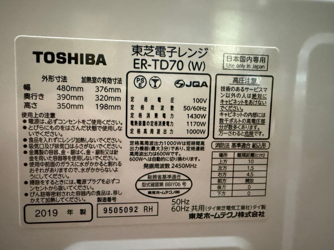 sweets TOSHIBA ER-TD70（W） 東芝電子レンジ