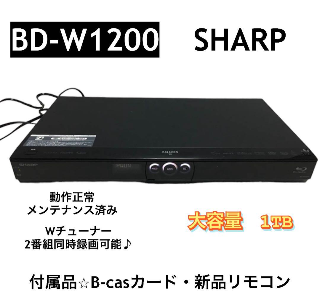 SHARP BD-W1200 1TB ブルーレイレコーダー