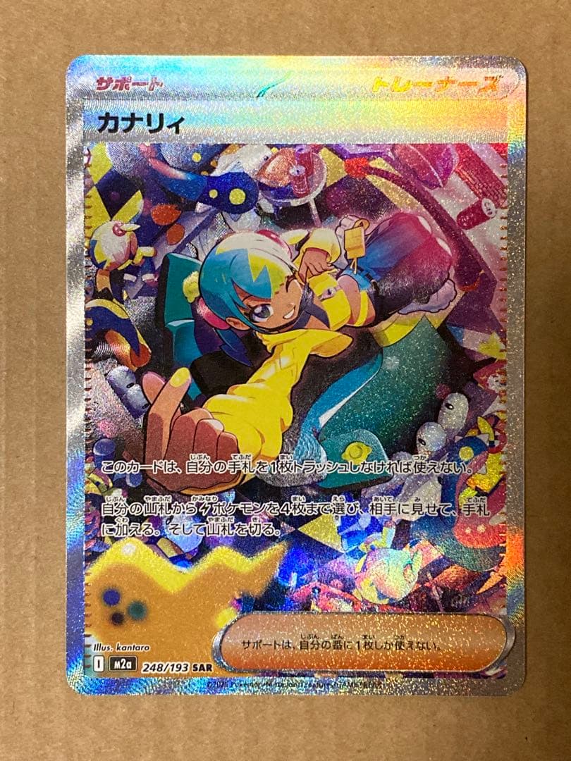 【極美品】 カナリィ SAR センタリング◎ PSA10 候補