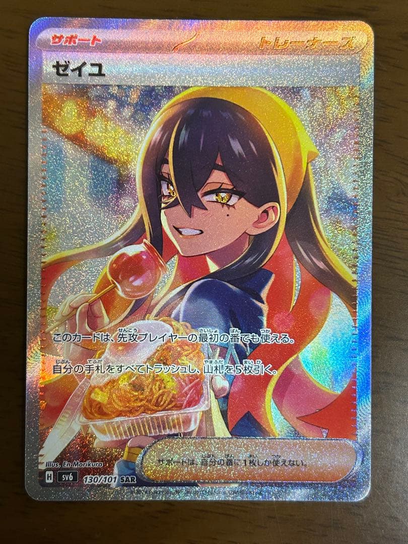 ポケカ　ゼイユ　SAR
