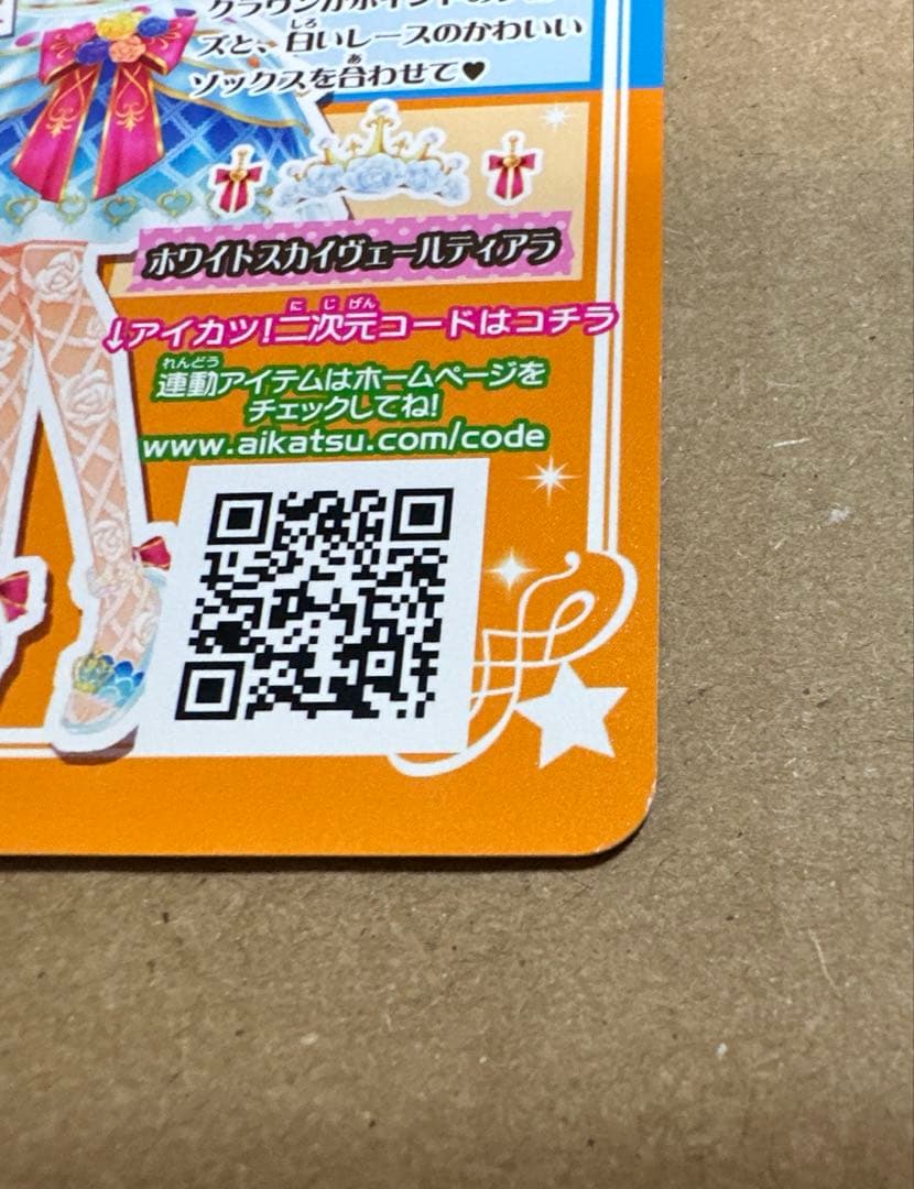 アイカツカード　ホワイトスカイヴェールシューズ　大空あかり