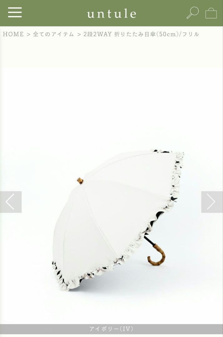 HARU　untule 完全遮光100%折りたたみ日傘(50cm)/フリル