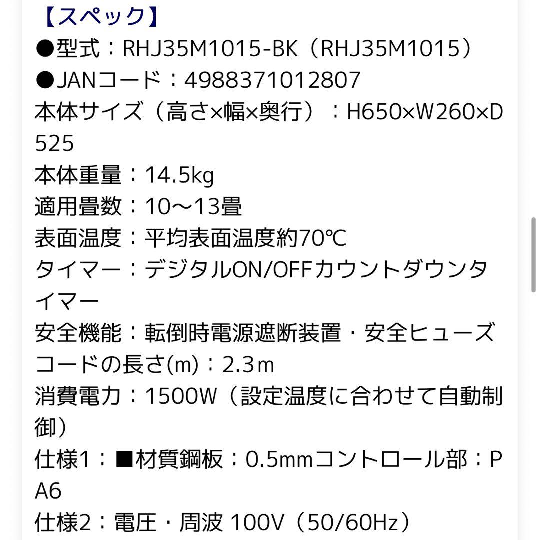 デロンギ　オイルヒーター ホワイト+ブラック RHJ35M1015-BK