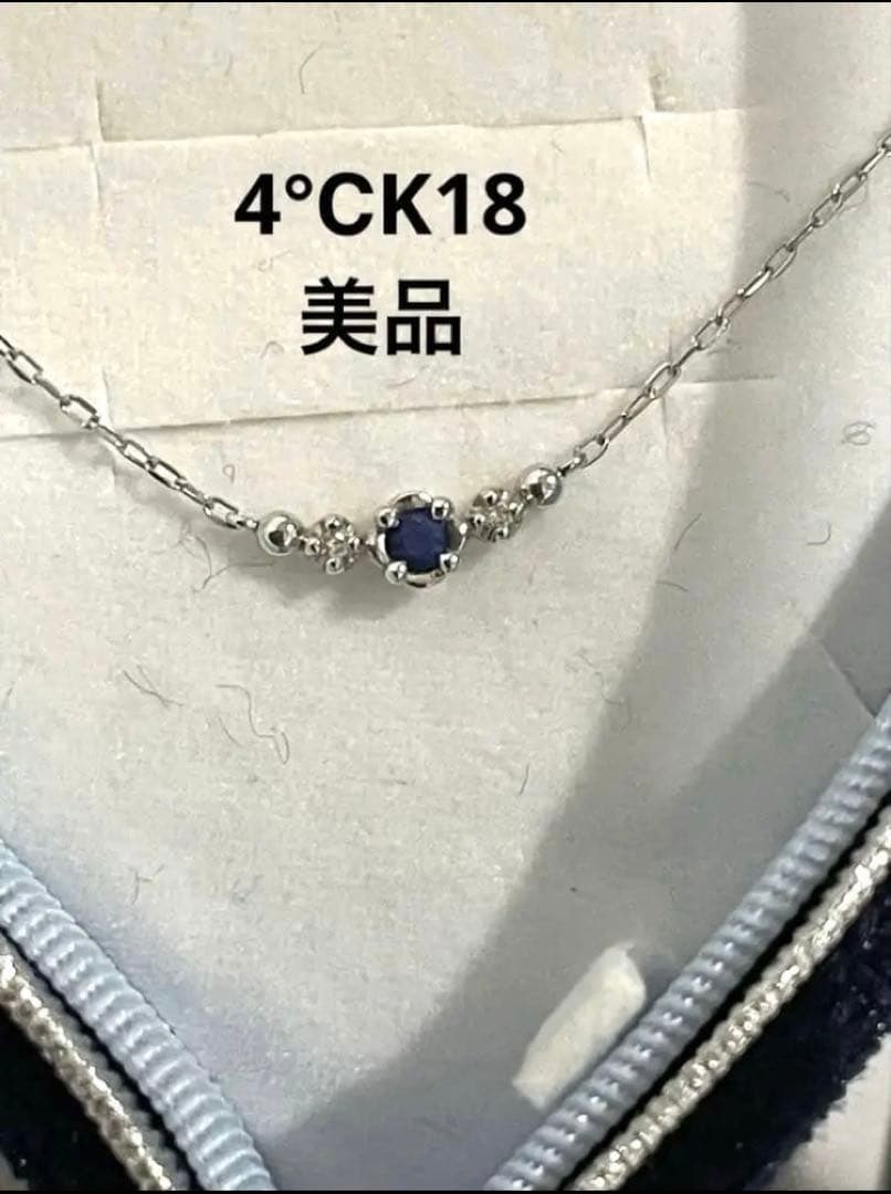 4°C K18 ホワイトゴールドネックレス　ケース入り
