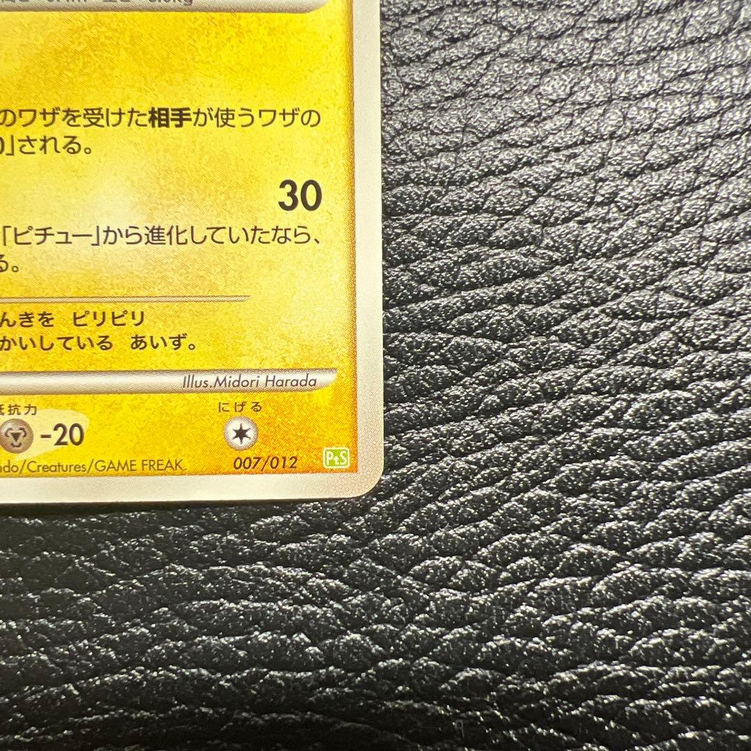 ピカチュウ v.18 ポケモンカード