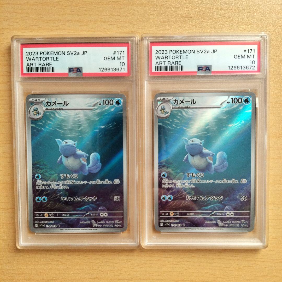 【psa10 2連番】カメール AR 151