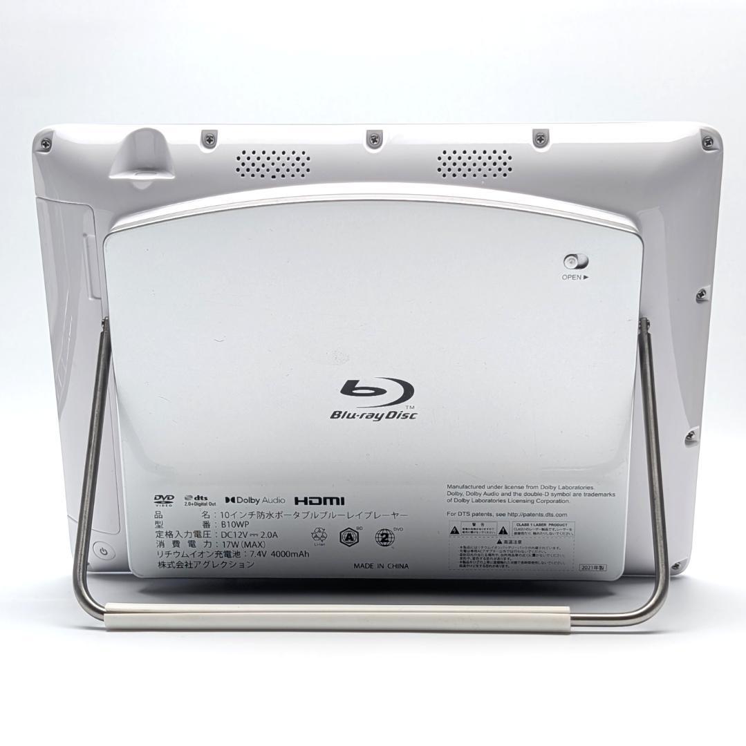 アグレクション B10WP 防水ポータブルブルーレイプレーヤー
