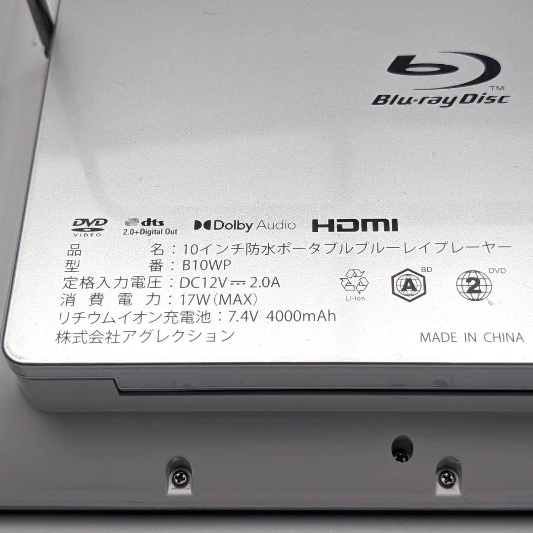 アグレクション B10WP 防水ポータブルブルーレイプレーヤー