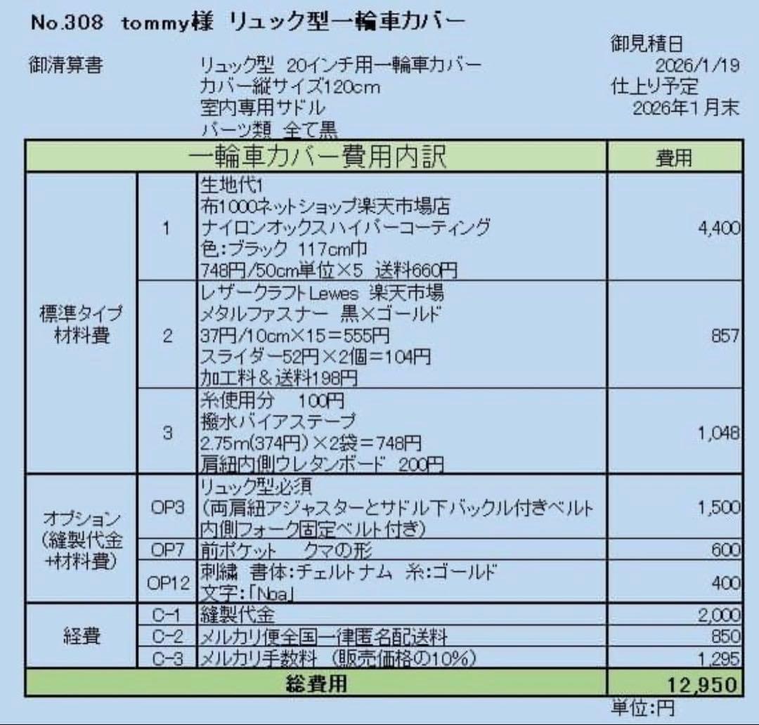 　リュック型一輪車カバーNo.308