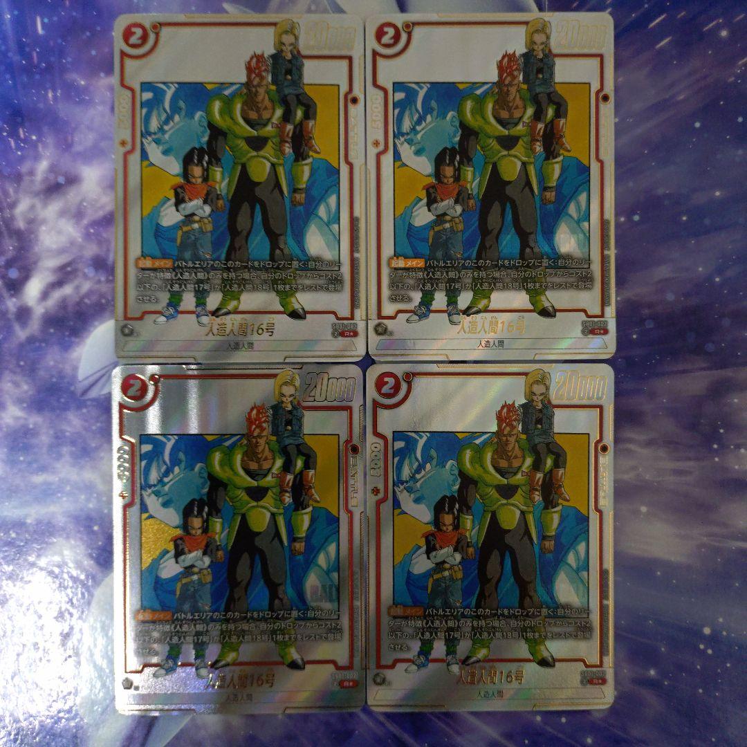 人造人間16号R★パラレル4枚セットMANGA BOOSTER 01