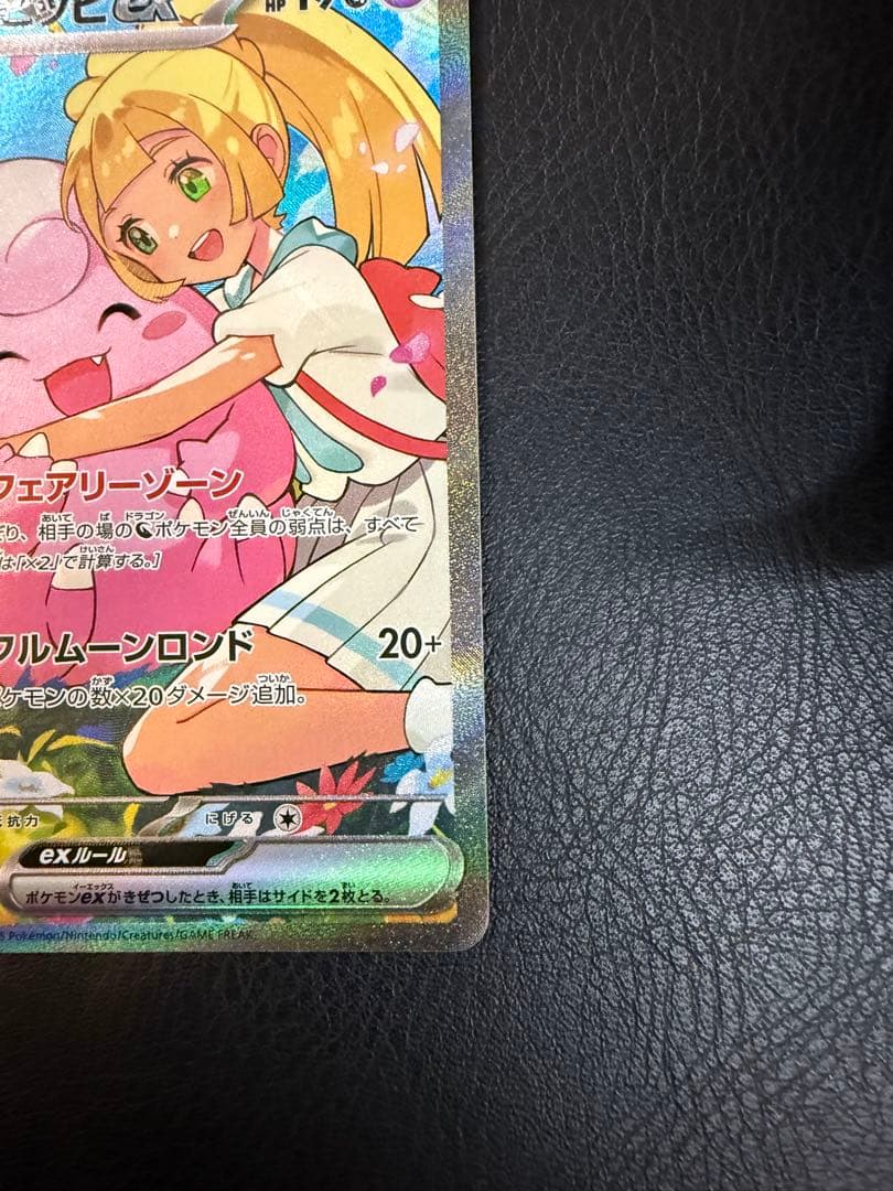 スタートデッキ100 No.032 リーリエのピッピex