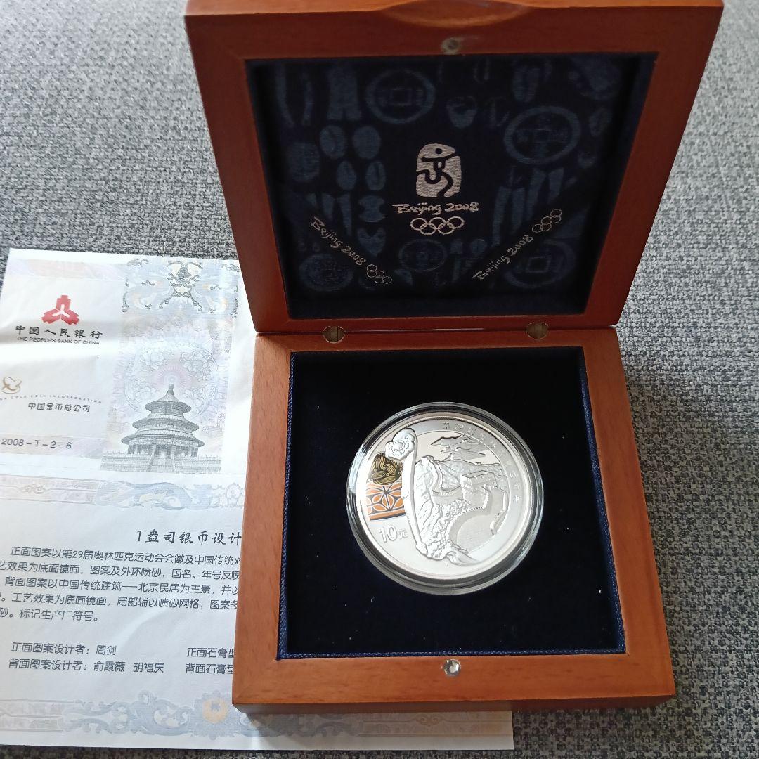 2008年　北京オリンピック記念銀貨　純銀　1枚中国10元　木箱入り