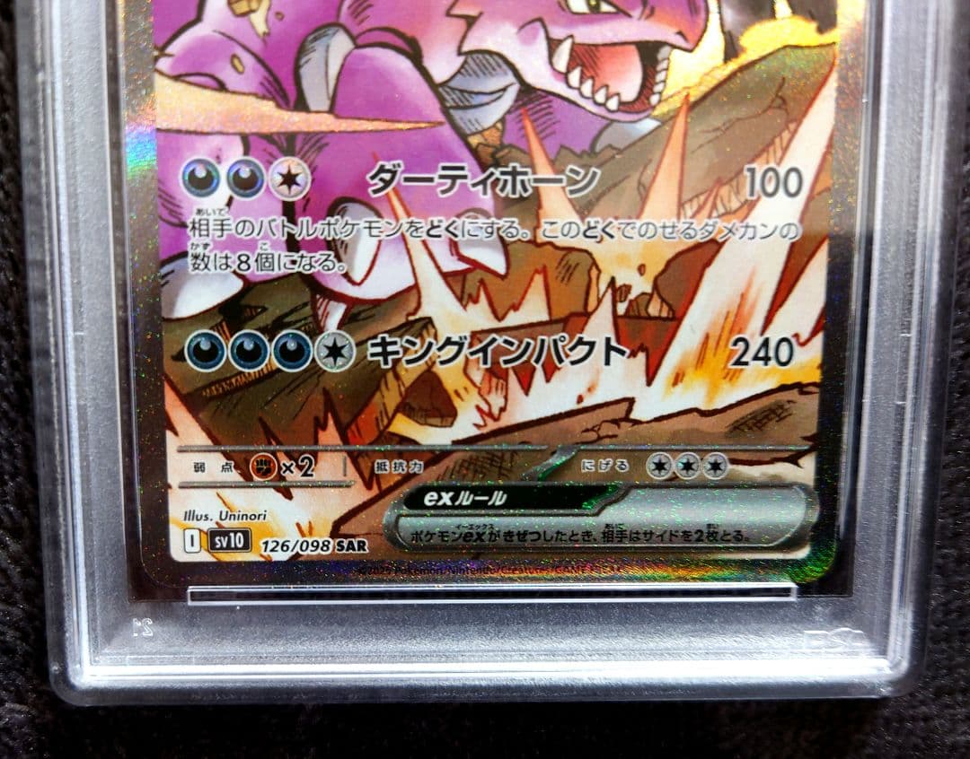 【PSA10】ロケット団のニドキングex SAR ロケット団の栄光