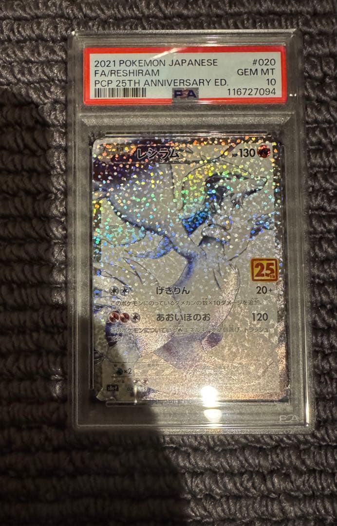 2021 ポケモンカード レシラム 25周年記念 psa10