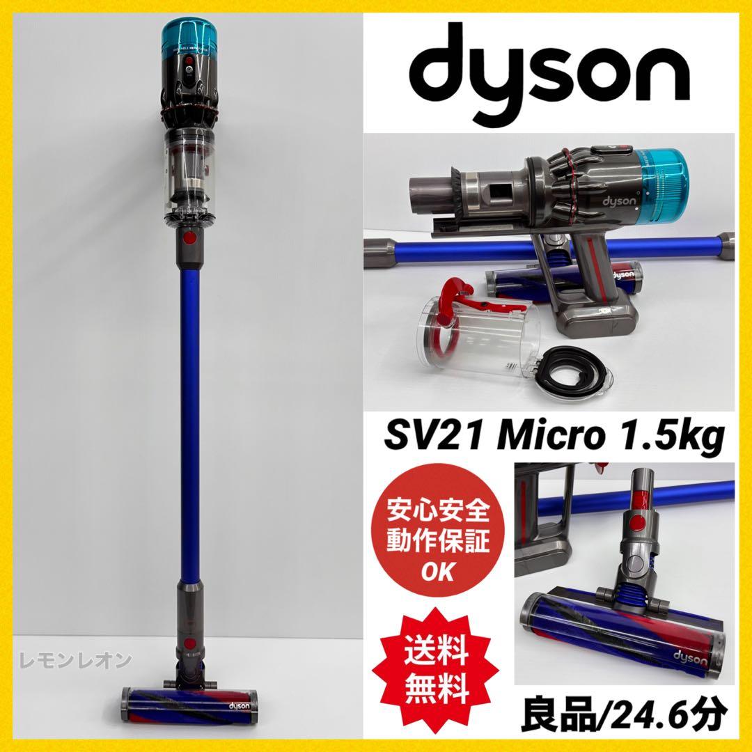 ダイソン掃除機　SV21 Micro 1.5kg 本体　ヘッド純正バッテリー付き