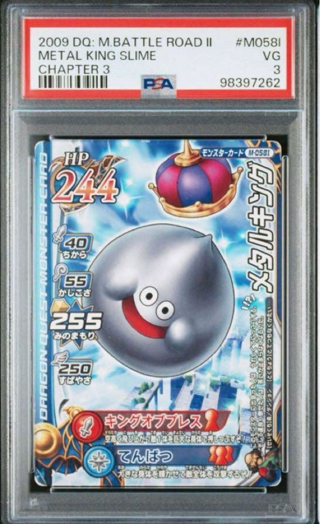 カード　ドラゴンクエスト　鳥山明　メタルキング　モンスターバトルロード　PSA3