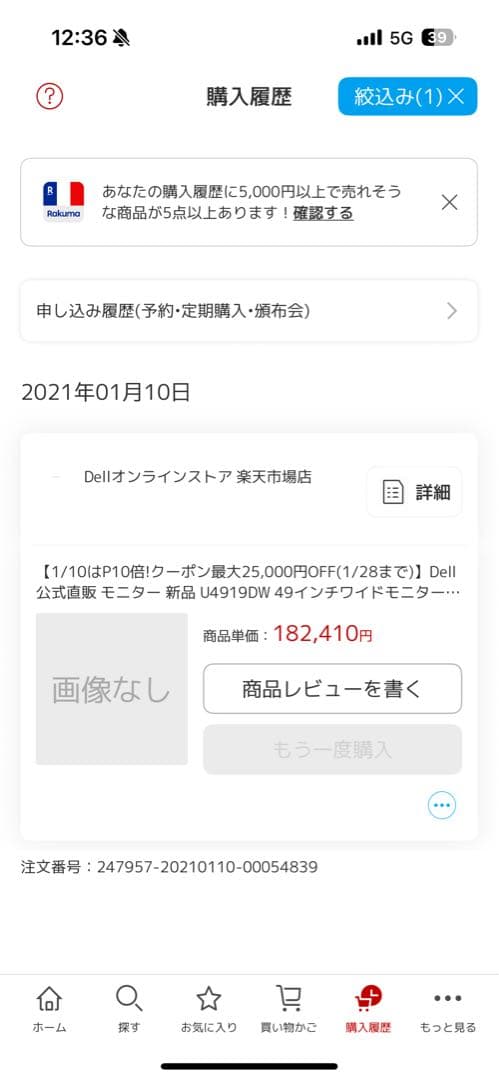 Dell U4919DW 49インチワイドモニター 本体