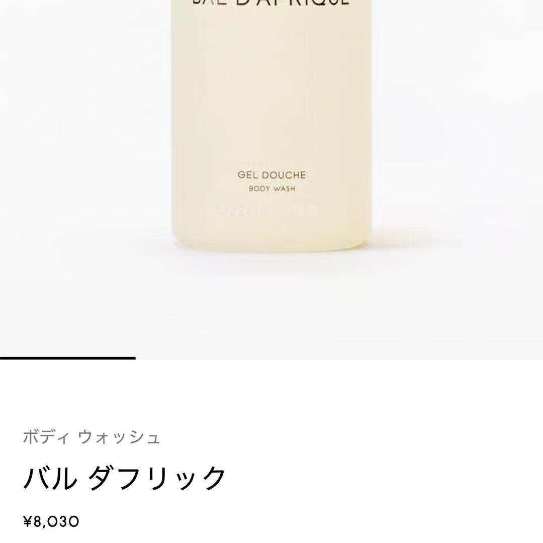 BYREDO BAL D'AFRIQUE セット ボディウォッシュ&ローション