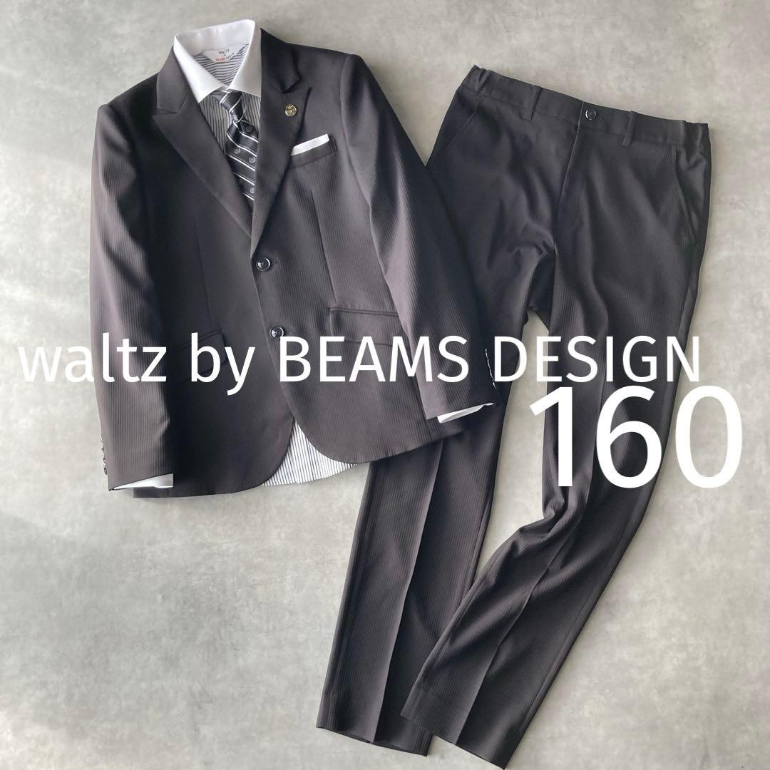美品✨️ワルツバイビームスデザインスーツ 160 6点セット セットアップ