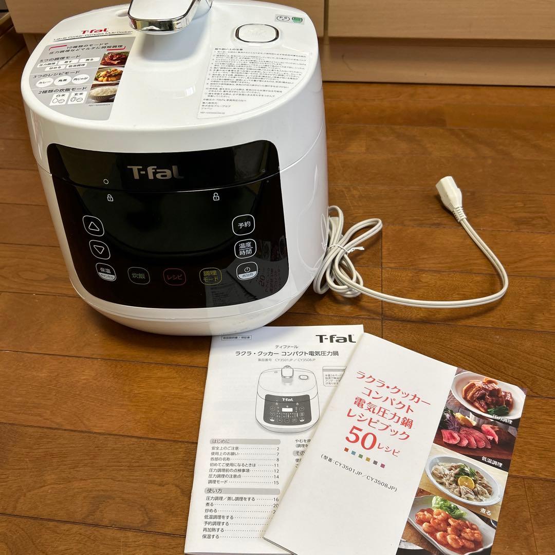 Thank you　ティファール　ラクラク・クッカー　コンパクト電気圧力鍋