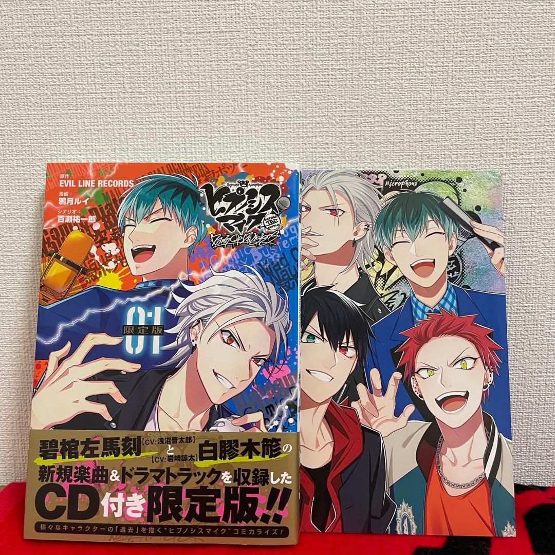 ヒプマイ Dawn Of Divisions 限定版 全巻セット 特典CD付き