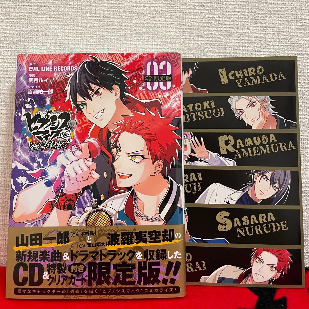 ヒプマイ Dawn Of Divisions 限定版 全巻セット 特典CD付き