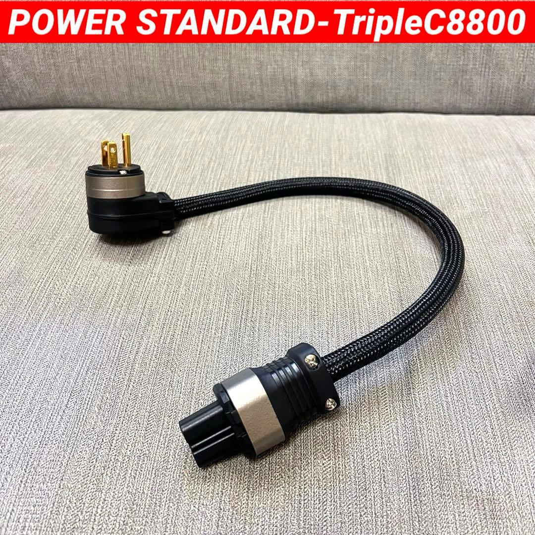 音光堂 POWER STANDARD-TripleC8800 L型プラグ0.5m