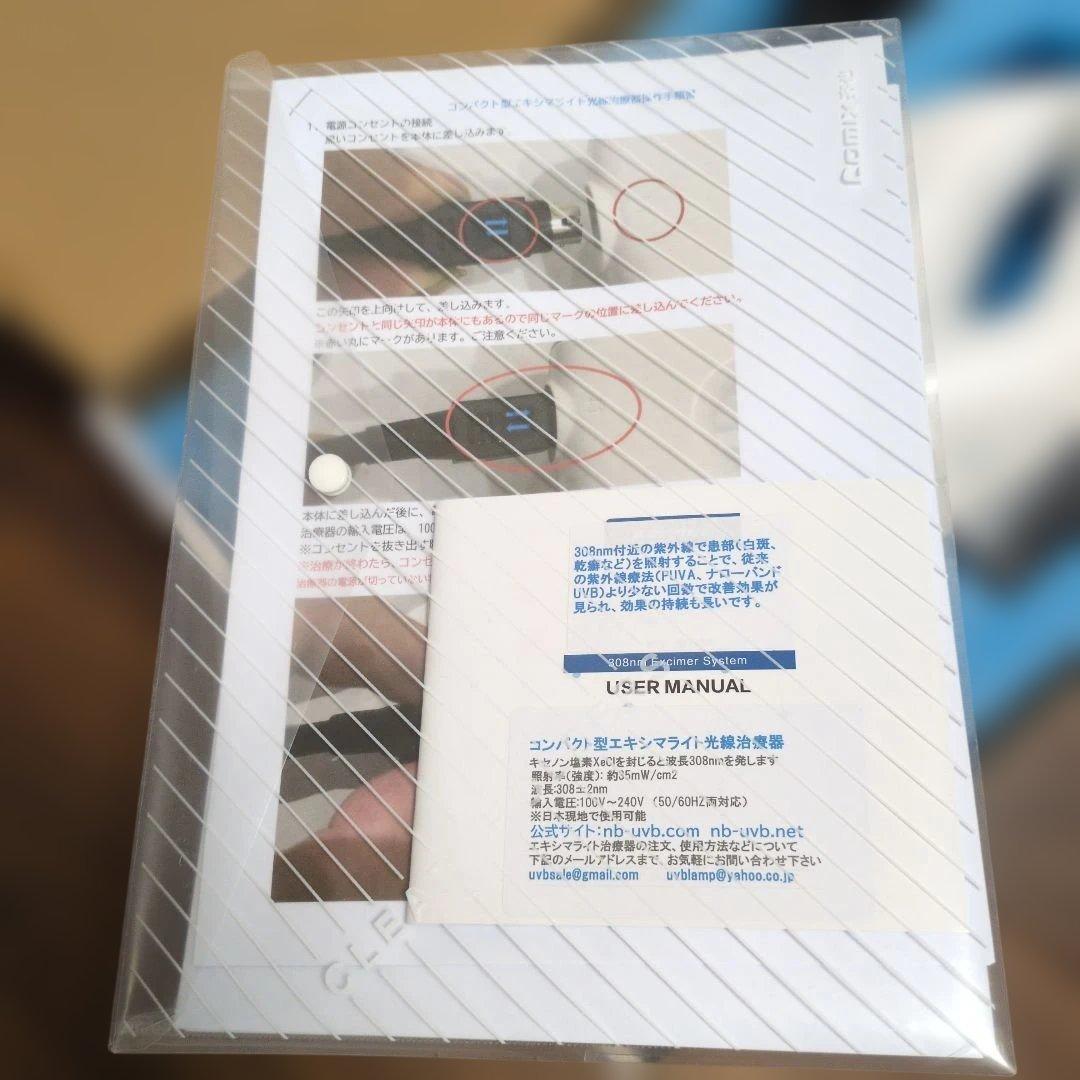 エキシマライト家庭用 308nm エキシマライト光線治療器 正規品