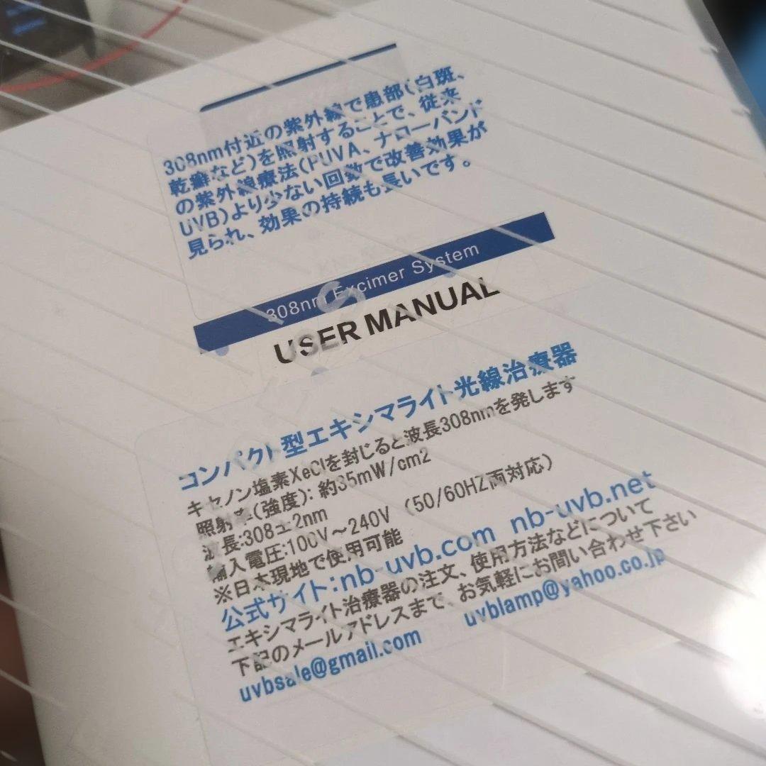 エキシマライト家庭用 308nm エキシマライト光線治療器 正規品