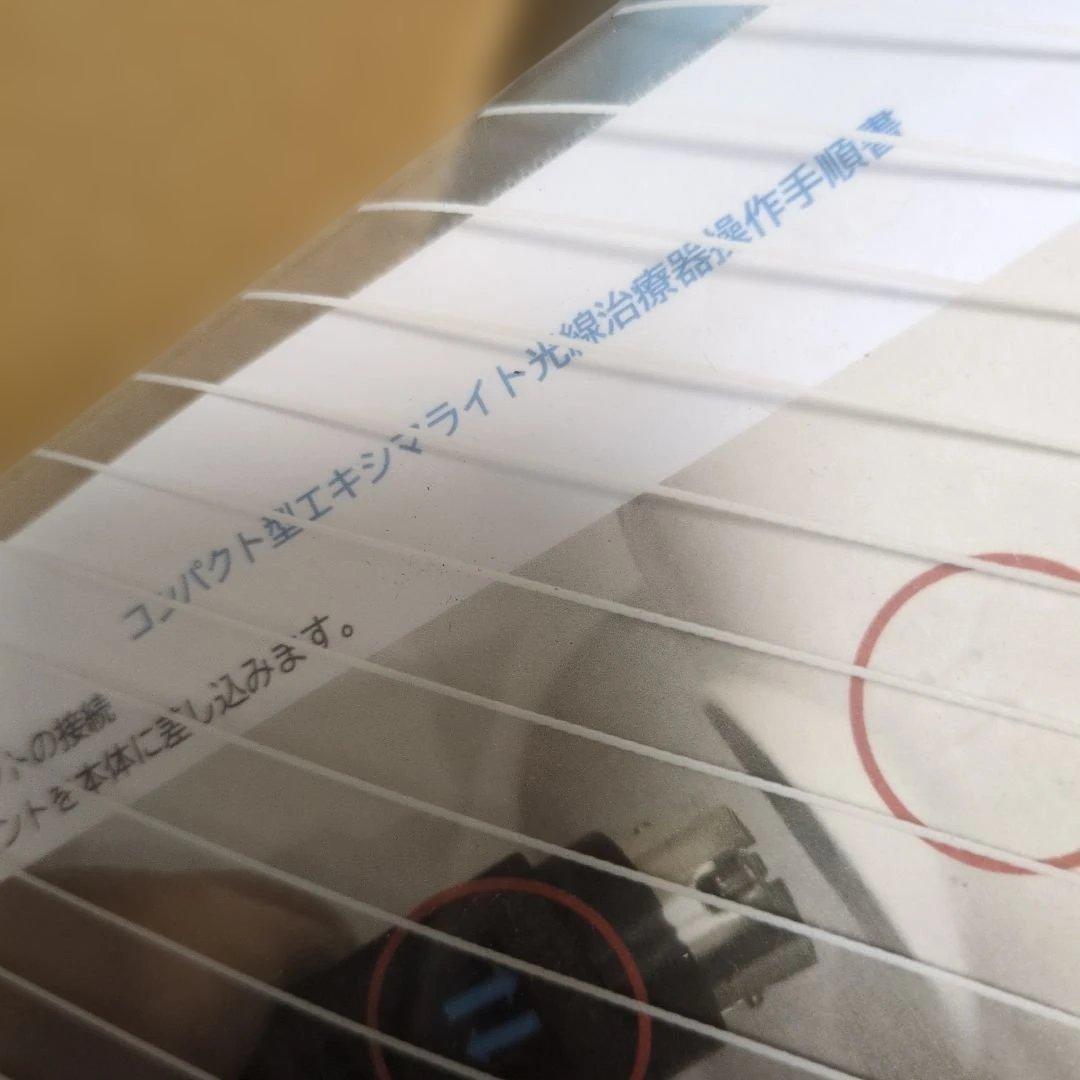 エキシマライト家庭用 308nm エキシマライト光線治療器 正規品