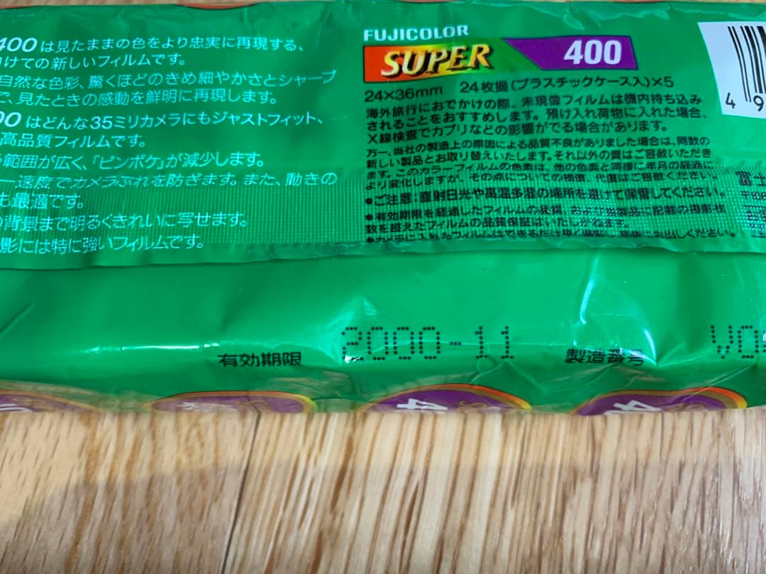 FUJIFILM SUPER400 24枚撮 期限切れ