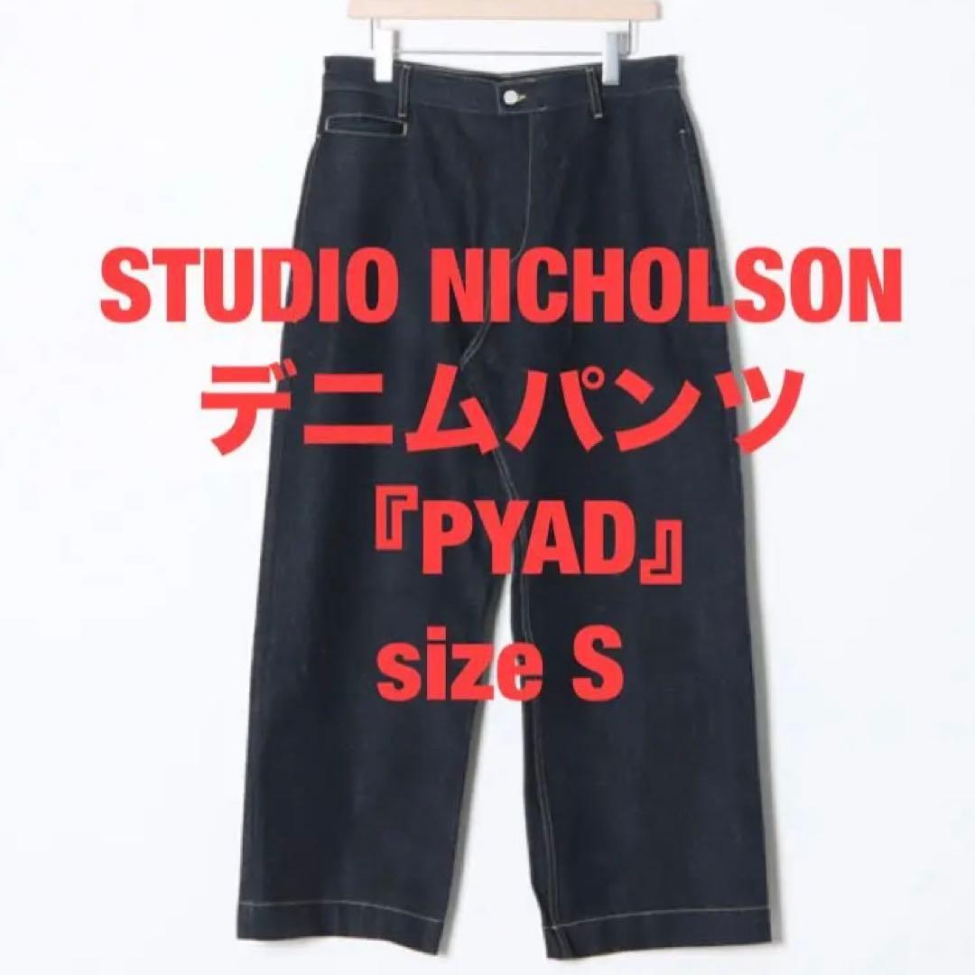 z*6様 STUDIO NICHOLSON × ISKO PYAD デニムパンツ
