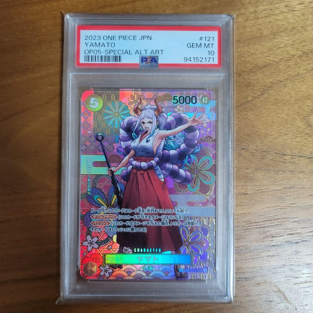 ヤマト SEC SP(スペシャルカード) PSA10 OP05-121